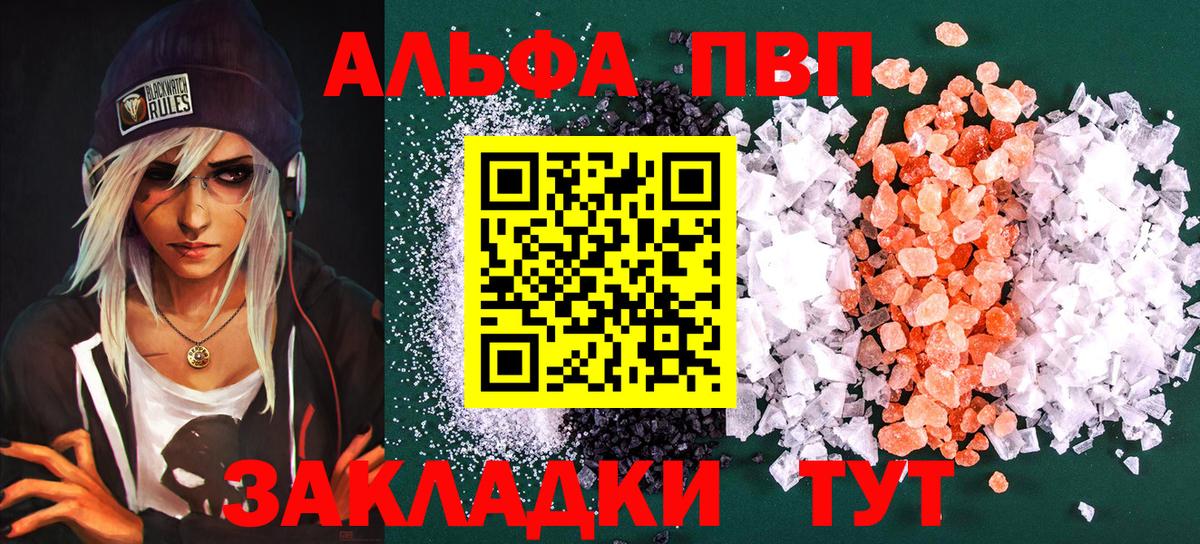 А ПВП Crystall  Вход с VPN  даркнет сайт  Альфа ПВП  Гусев  Alpha-PVP VHQ 
