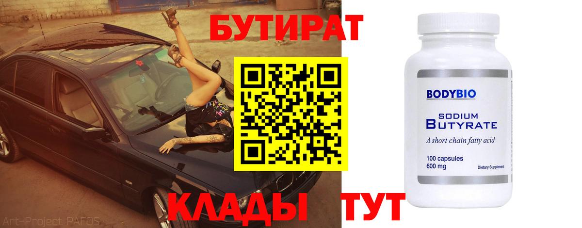Бутират вода Гусев