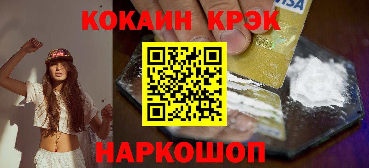 Кокаин 99%  Вход с VPN  Гусев 