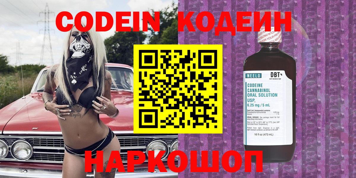 Кодеин напиток Lean (лин) Гусев