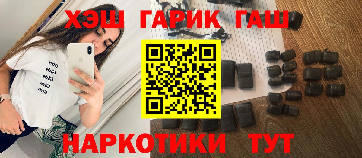 ГАШИШ  ГАШИШ хэш  купить наркотик  ГАШИШ VHQ  Гусев  Вход с VPN 