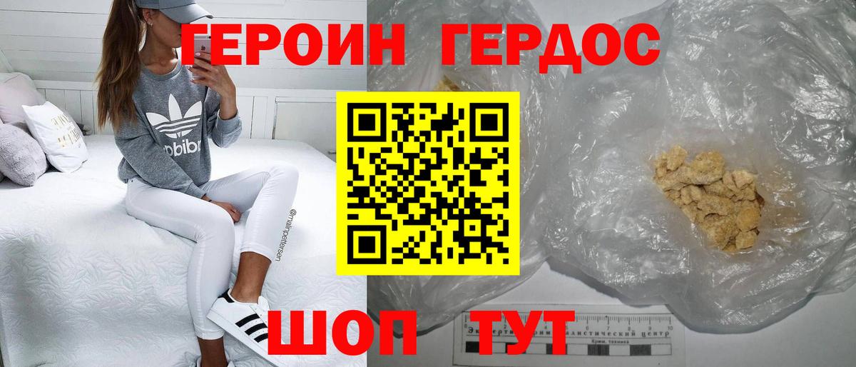 Героин белый  Вход с VPN  Гусев 
