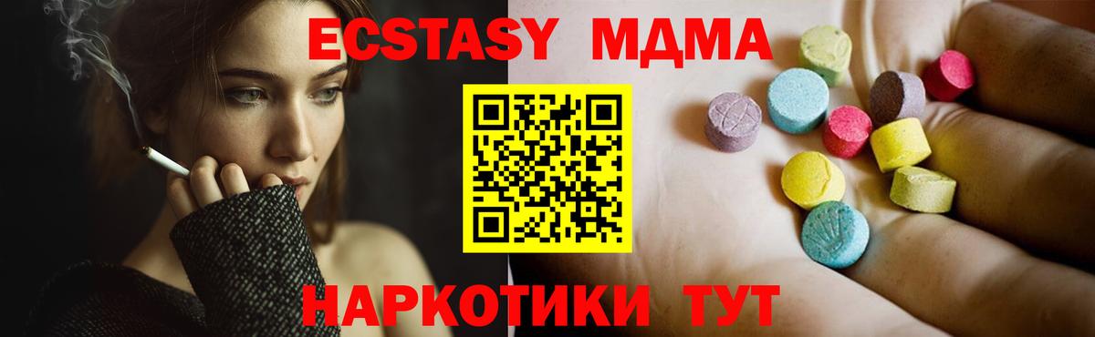 МДМА кристаллы  Вход с VPN  MDMA молли  MDMA  Гусев 