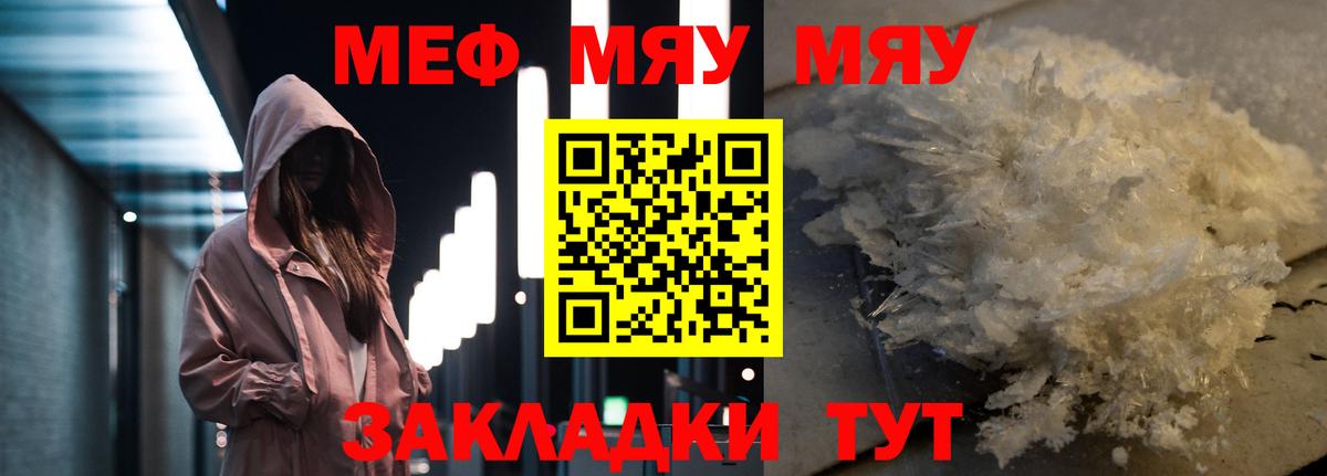 МЕФ  Меф мяу мяу  Вход с VPN  Гусев 