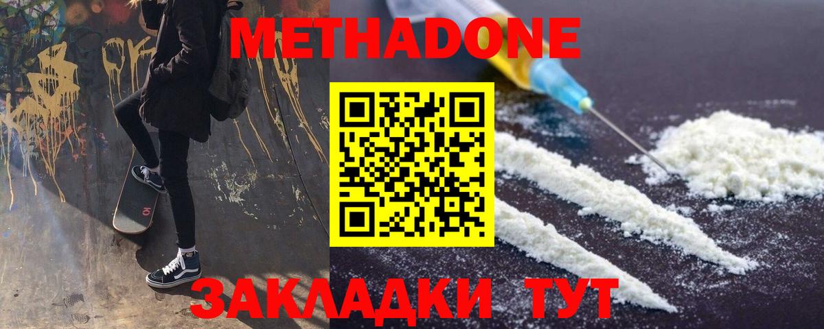 Метадон methadone  Вход с VPN  Гусев  МЕТАДОН мёд 