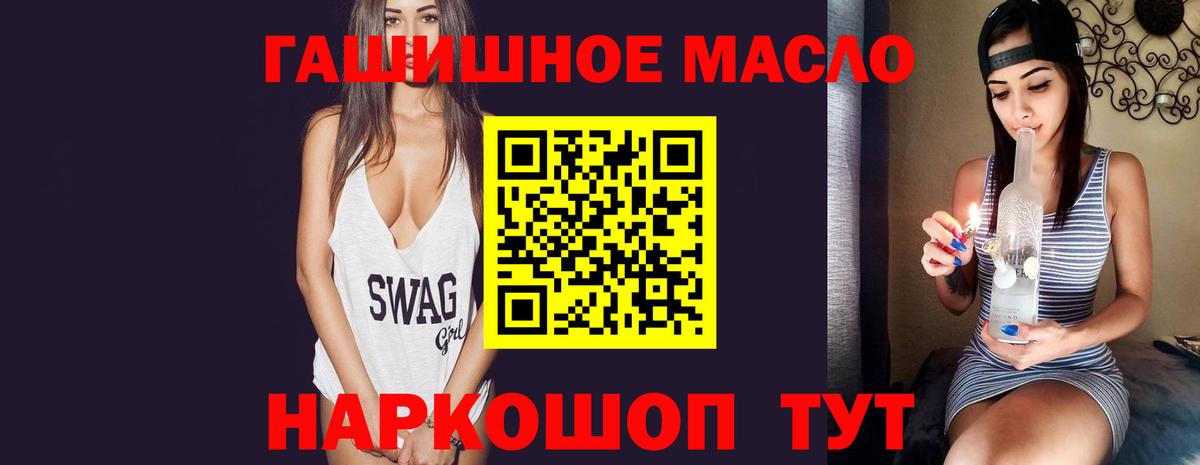 ТГК гашишное масло Гусев